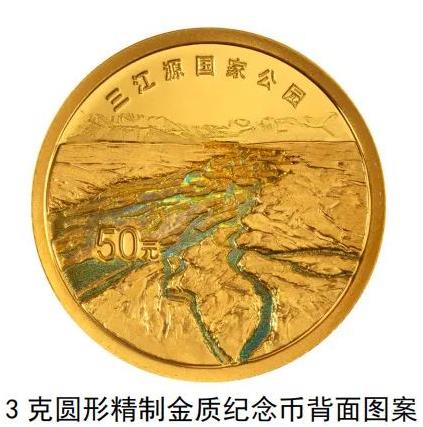 【发行公告】三江源国家公园、大熊猫国家公园纪念币