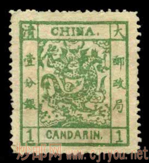 中国集邮史之三|中国邮票的诞生