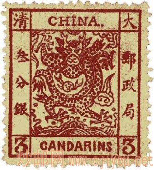 中国集邮史之三|中国邮票的诞生