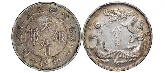 lot 2335 宣统三年大清银币"立龙"伍角样币(ngc ms65)