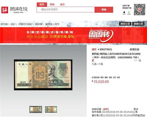 1990��50Ԫ100ö����/���ۣ�35000Ԫ��ͼƬ��Դ����ӿ���ߣ�