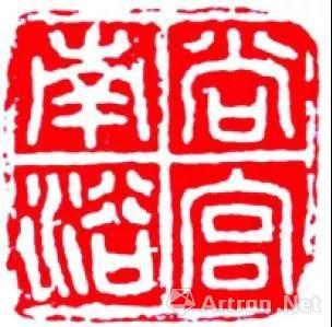 ▲秦“南宫尚浴”印,笔画均匀,起收处圆润