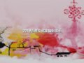 70���곮���ĸ���ȶ����ɣ�19����н���ȥ�δӣ�