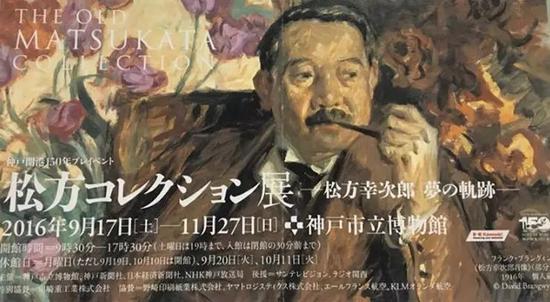弗兰克·勃朗琼所绘《松方幸次郎肖像》(局部)