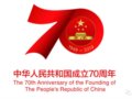 ����70������Ʊ��Ǯ������Ҫ��Ԫ�أ��л����񹲺͹�����70���꡸��ʶȷ�ϡ�