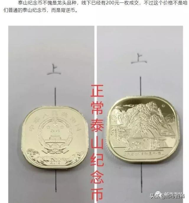 这种泰山币价值上万?!你兑换到了吗?