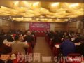 中华全国集邮联合会七届五次常务理事扩大会议召开