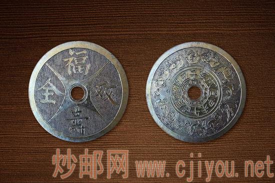(图5:清代银楼定制福寿双全十二生肖花钱)