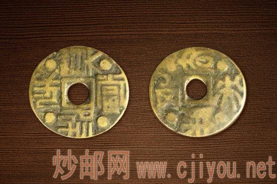 (图1:西汉除凶去殃、辟兵莫当厌胜钱)