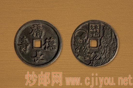 (图3:福德长寿背本命之神生肖星官厌胜钱)