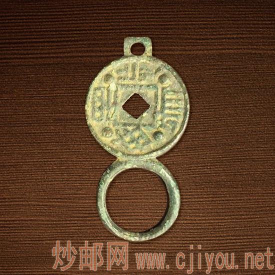 (图2:近代仿西汉长毋相忘厌胜钱形带扣)