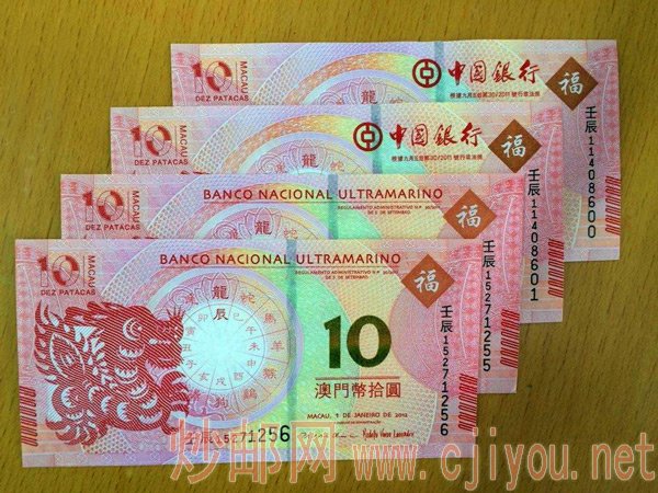 澳门生肖纪念钞龙钞 澳门生肖纪念钞龙钞