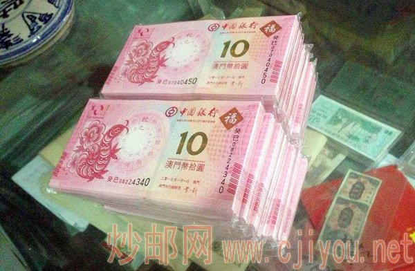 澳门生肖纪念钞蛇钞百联号 澳门生肖纪念钞蛇钞百联号