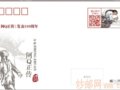 浙江绍兴将启用“鲁迅作品《阿Q正传》发表100周年”数字化防伪邮资机宣传戳（打印型）